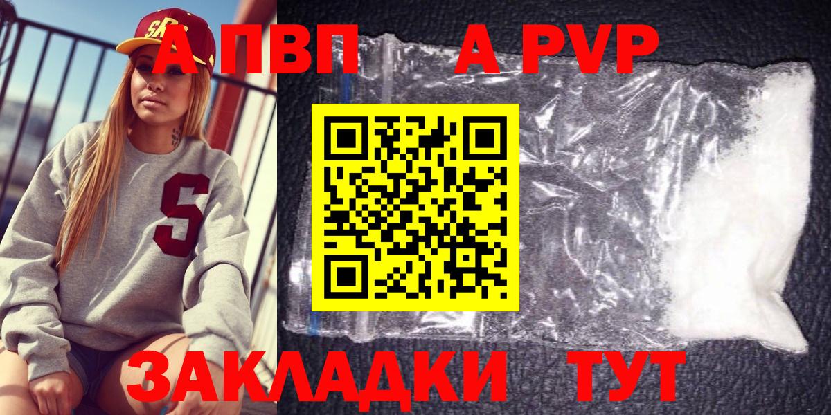 Alpha-PVP СК  A PVP  APVP мука  Похвистнево  Вход с VPN  Alpha PVP СК КРИС 