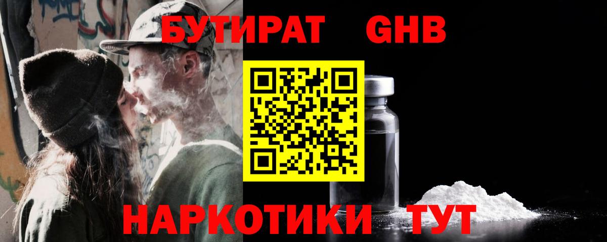 Похвистнево  Бутират бутандиол  Вход с VPN 