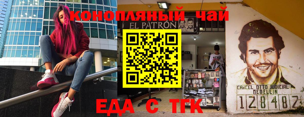 Еда ТГК марихуана Похвистнево