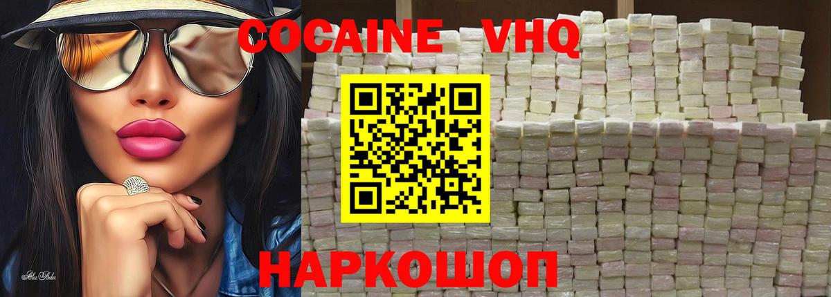 КОКАИН FishScale  КОКАИН 99%  Похвистнево  Вход с VPN 