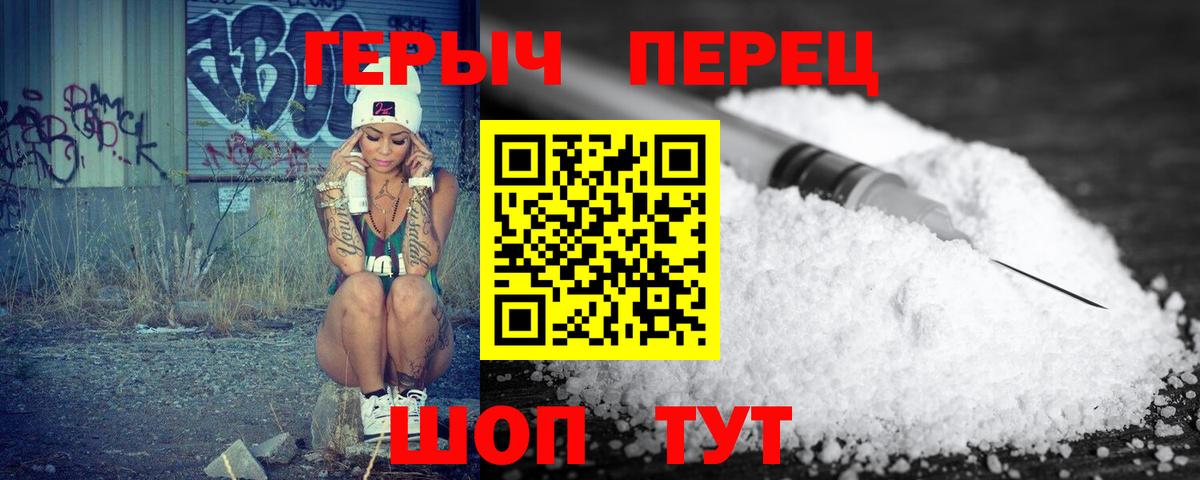 ГЕРОИН Heroin Похвистнево