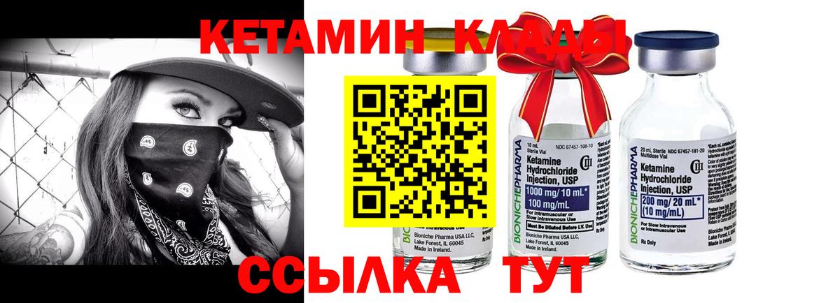 Кетамин VHQ Похвистнево