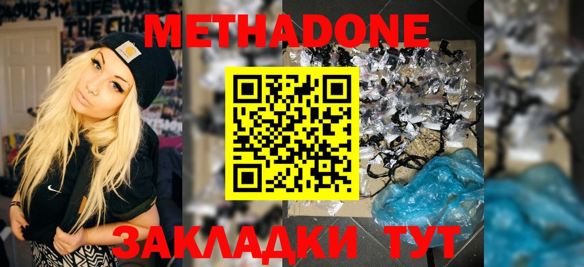 Метадон methadone  Вход с VPN  Похвистнево 