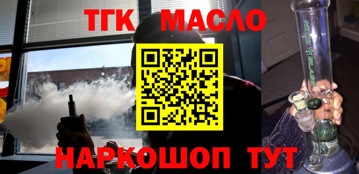Дистиллят ТГК вейп Похвистнево